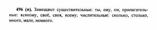 Русский язык 6 класс ладыженская 671. Русский язык 6 класс 496. Русский ладыженская 6 класс 496. Русский язык 6 класс учебник упражнение 496. Язык 6 класс 2 часть упражнение 496.