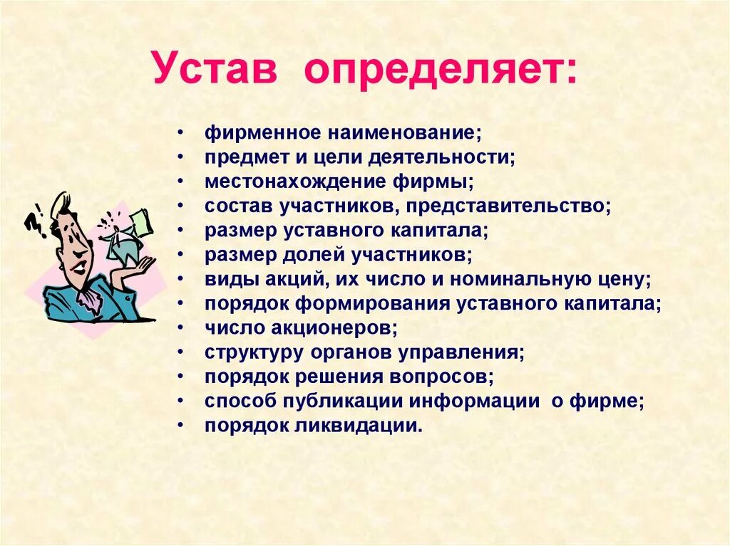 Зачем устав. Устав. Устав это определение. Устав предприятия это определение. Разделы устава.