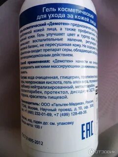 Демотен гель инструкция по применению