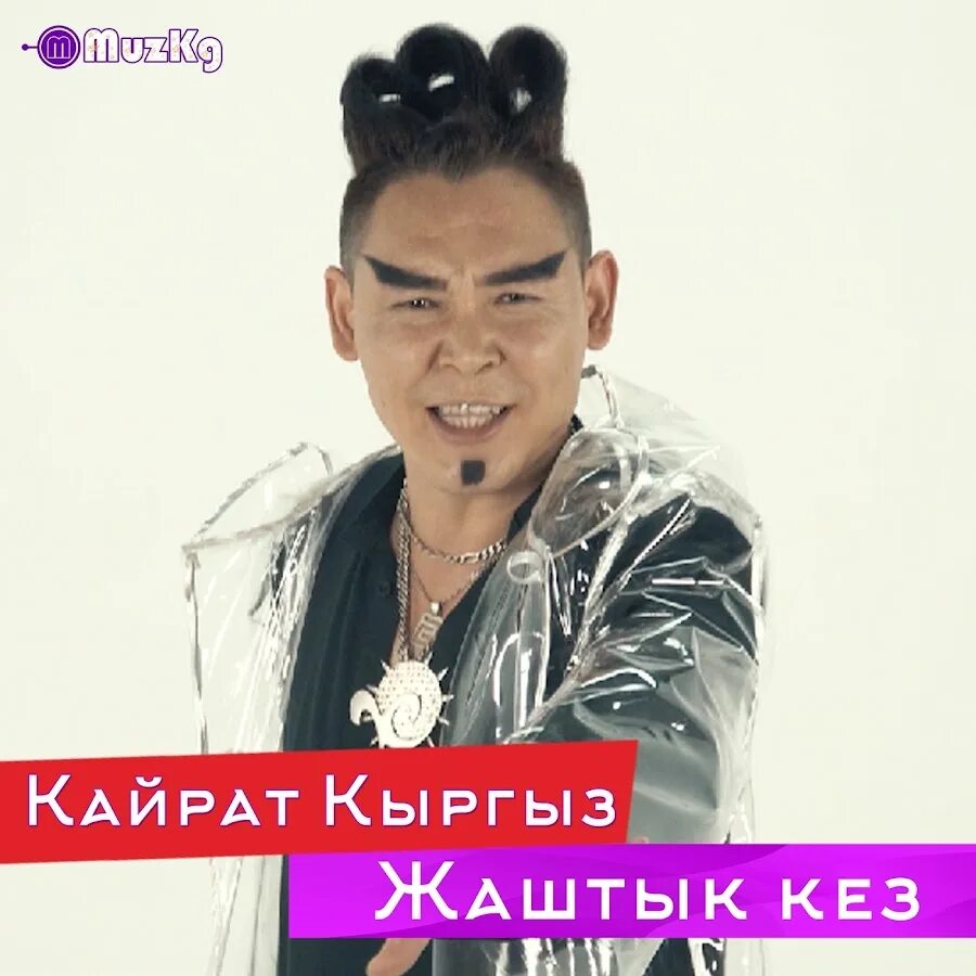 Кайрат кыргыз. Кайрат кыргыз фото. Орунбасар кызалаков. Кайрат кыргыз. Кайрат кыргыз биография.