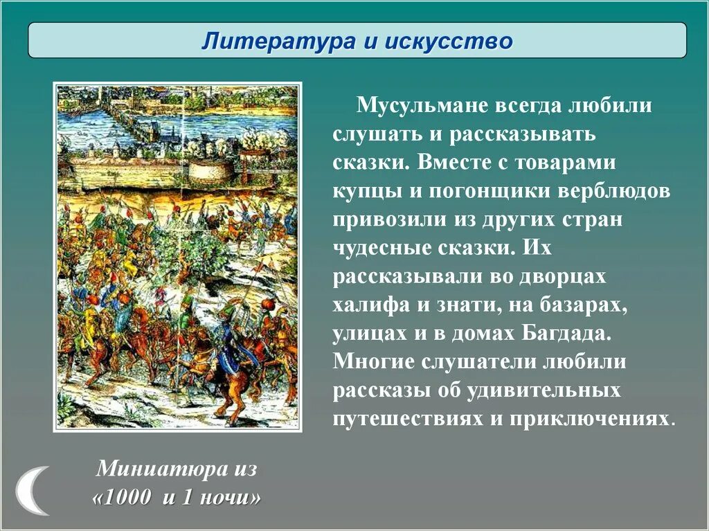 Сообщение о искусстве 5 класс однкнр. Проект по ОДНКНР 5 класс на тему культура Ислама. Литература и искусство Ислама. Презентация на тему культура Ислама.