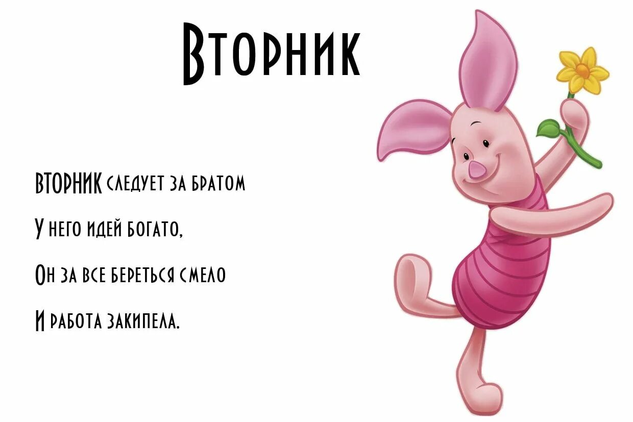 А во вторник что будет. Поздравления со вторником прикольные. А во вторник что будет. Смешные стихи про вторник. В понедельник я влюбился а во вторник я.
