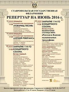 Программа на завтра ставрополь