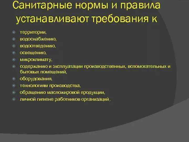 Санитарные требования к территории. Санитарные требования к территории предприятия. Территория предприятия санитарно-гигиенические требования. Санитарные требования к производственным помещениям. Правил санитарного содержания территорий организации