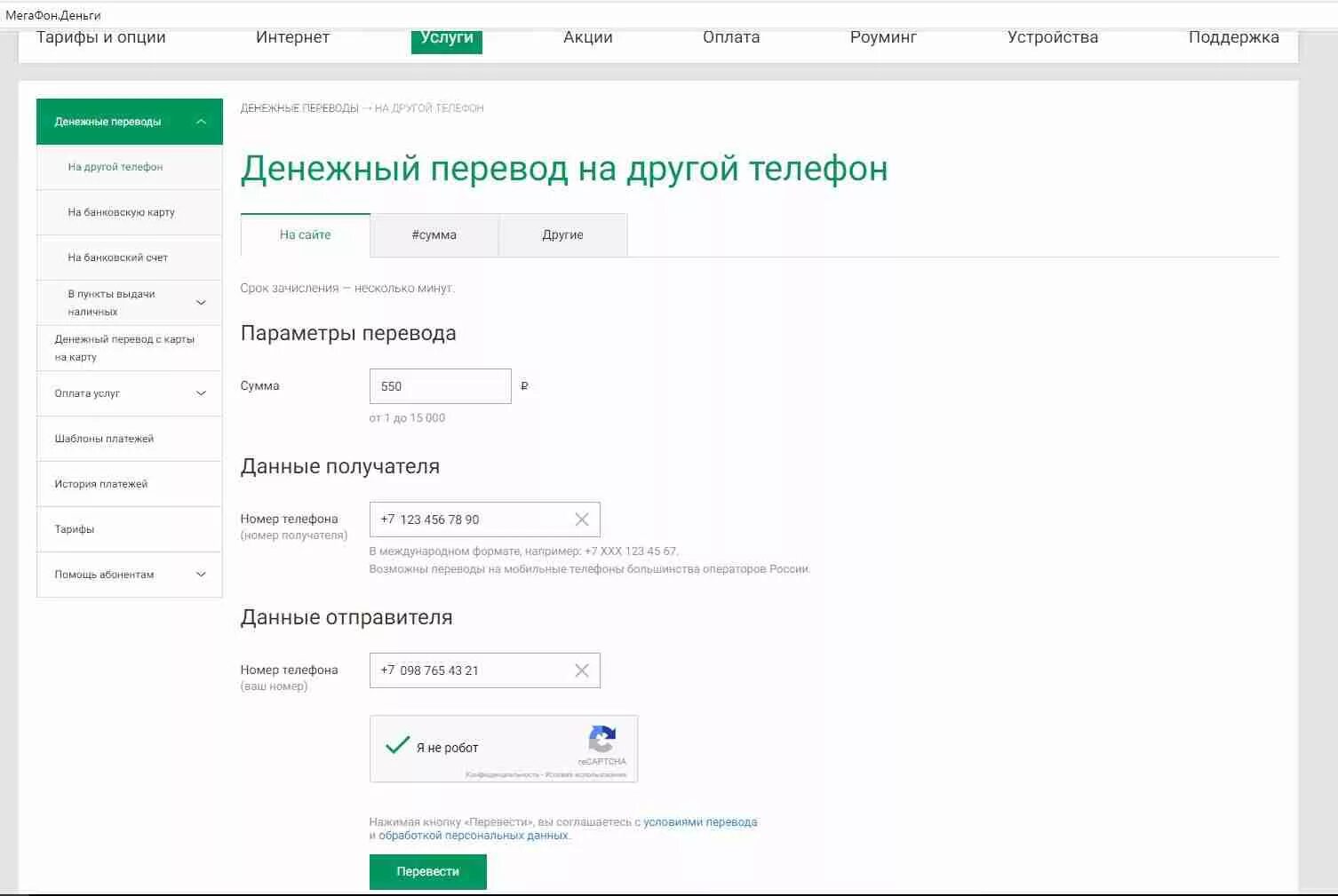 Мегафон на телефон вывести. МЕГАФОН перевести деньги. Денежный перевод на другой телефон. МЕГАФОН перевести деньги с телефона. Перевести деньги с МЕГАФОНА на МЕГАФОН.