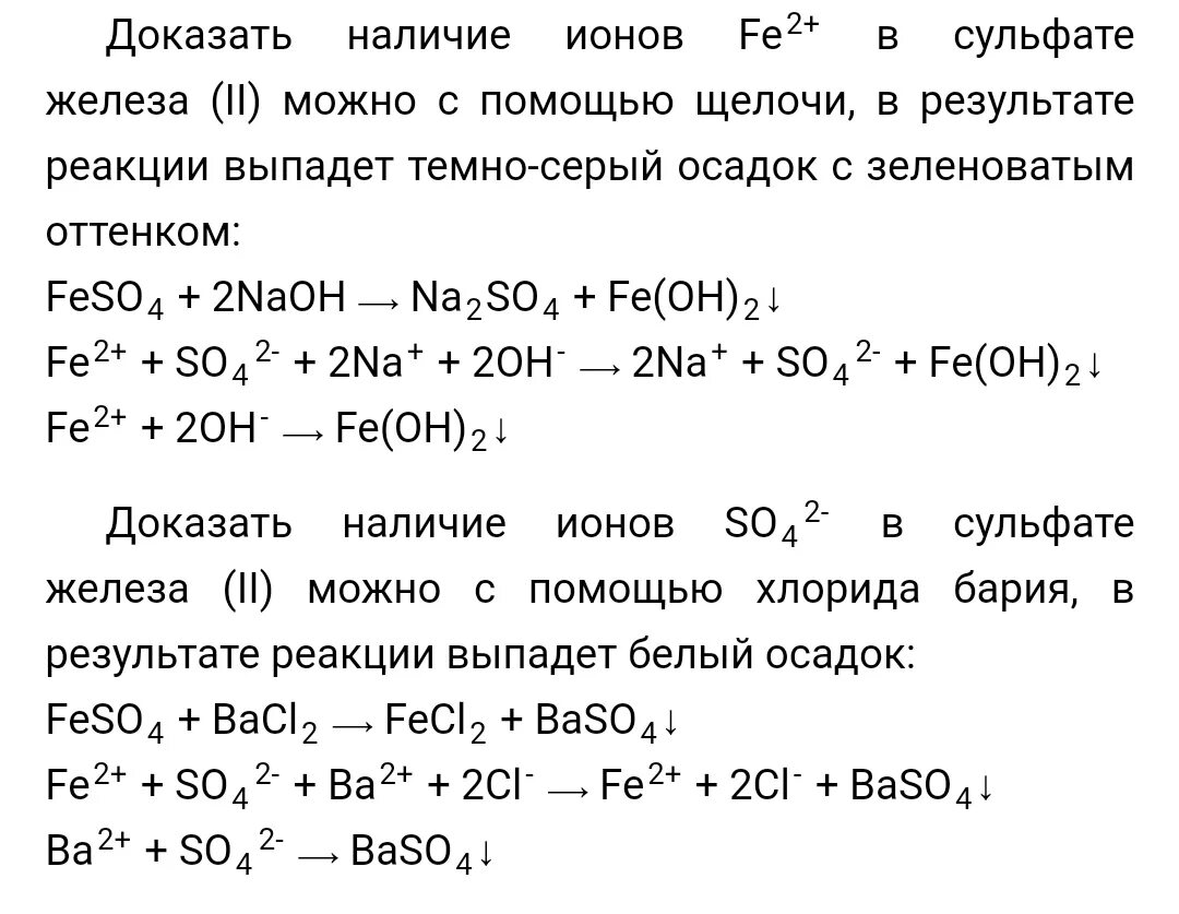 Сульфит железа осадок. Качественный состав сульфата железа. Получение и свойства металлов практическая работа. Практическая работа 2 получение и свойства соединений металлов. Практическая работа получение и свойства соединений металлов.