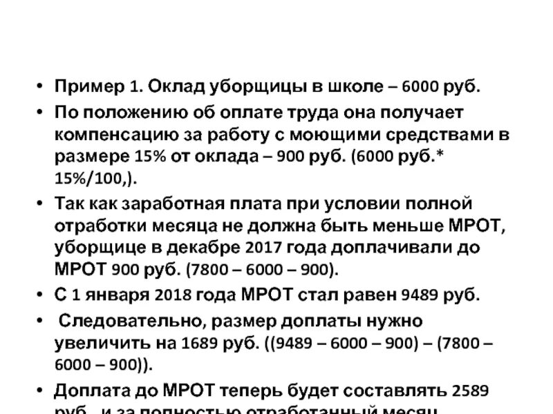 Повышение зарплаты с 1 октября 2023. Оклад уборщицы в школе. Заработная плата уборщицы. Заработная плата уборщицы подъездов. Заработная плата уборщика служебных помещений.