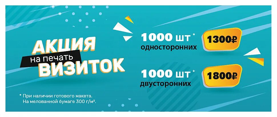 Визитки 1000 шт. 1000 Визиток 1100р. 1000 Визиток 1200р. 1000 визиток