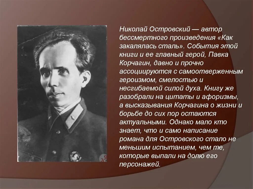 Биография николая островского. Годы жизни писателя островского. Годы жизни писателя островского. Годы жизни писателя островского. Годы жизни писателя островского.