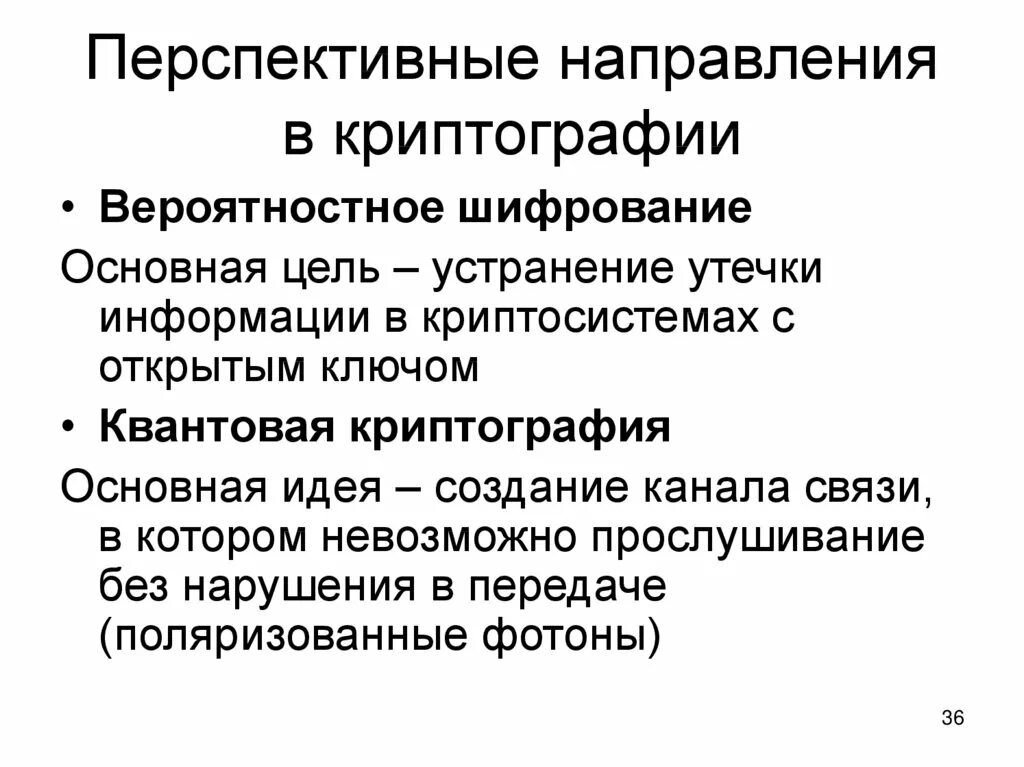 История криптографии. Cryptography. Сферы применения криптографии. Цель криптологии. Криптография это в информатике.