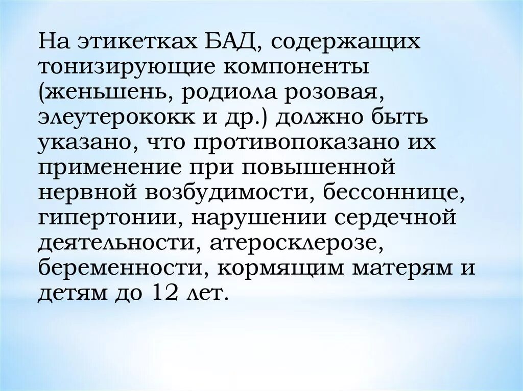 Презентация БАД. Биологически активные добавки презентация. Классификация БАДОВ. БАД это определение. Биологически активные добавки производство