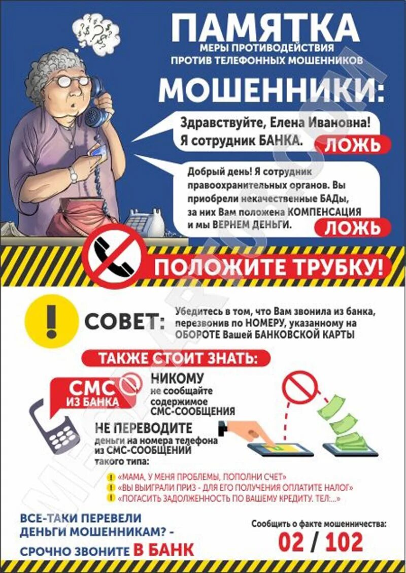Против мошенников. Жулики против. Едро партия жулеков иваров. Осторожно мошенники. Против партии жуликов.