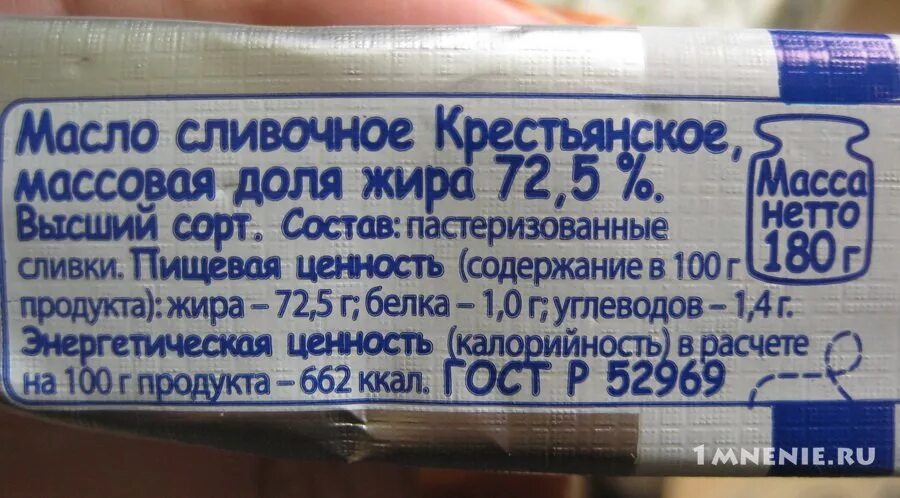 Что означает сливочное масло. Масло сливочное Простоквашино 72.5. Масло сливочное Простоквашино 82.5. Масло сливочное Простоквашино состав. Масло сливочное 72.5 состав.