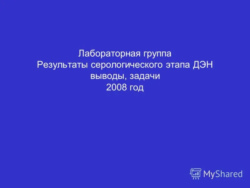 Группа c результаты