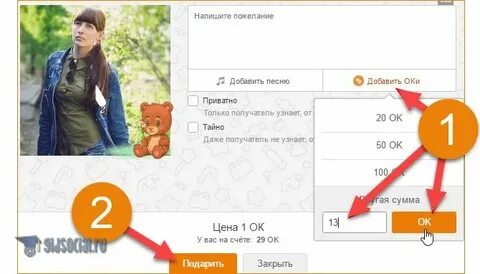 Отправить в ок