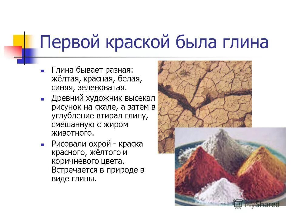 Сообщение о глине 3 класс окружающий мир. Виды глины в природе. сообщение о глине. интересные факты о глине. глина доклад 2 класс.
