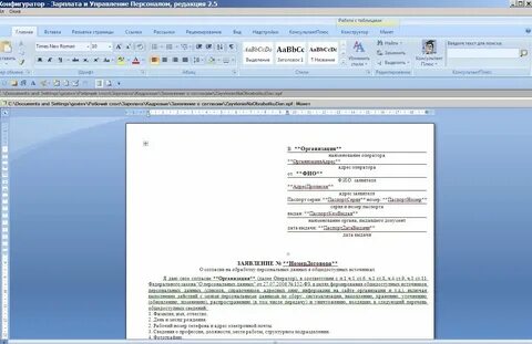 Как сделать шаблон для заполнения в word