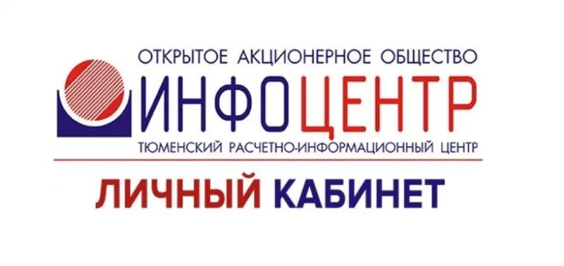 ТРИЦ Тюмень. ТРИЦ Тюмень личный. ТРИЦ личный кабинет. Логотип ТРИЦ. Триц личный кабинет передать