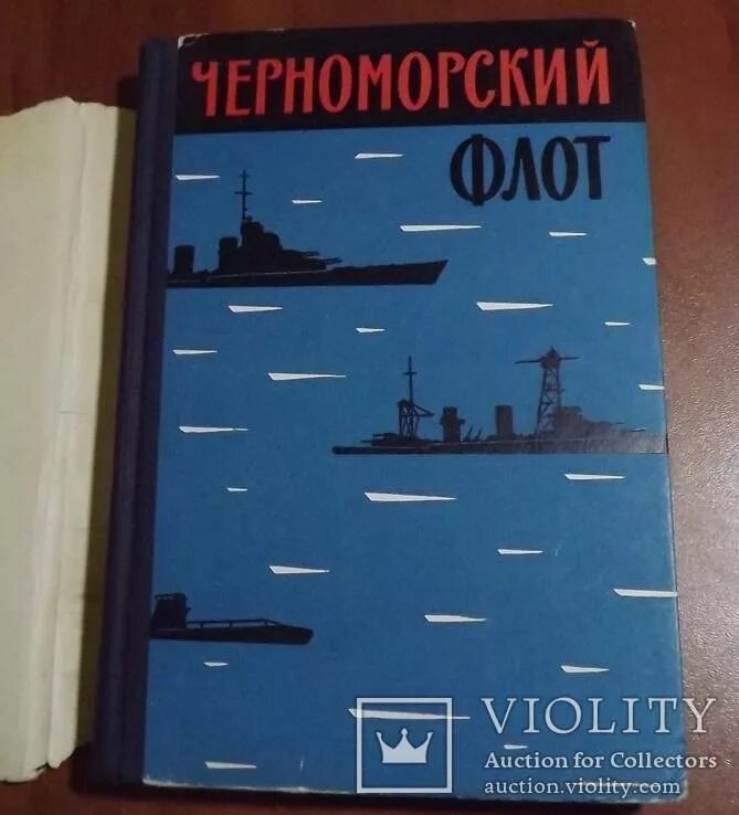 Книги о флоте. Книги. Книги о моряках подводниках. Книги о моряках. Книги про флот.