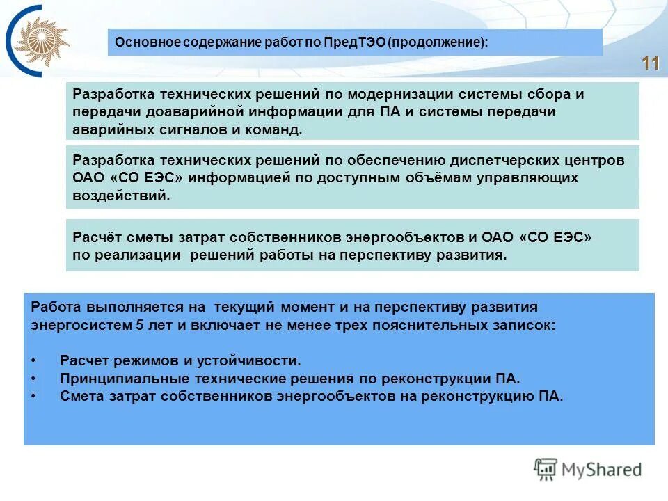 проект основных технических решений. разработчик технических решений. разработчик технических решений. управление проектами. проектирование зданий.