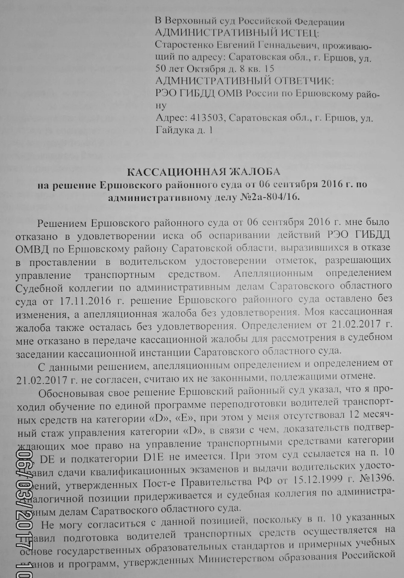 Срок подачи кассационной жалобы в вс рф