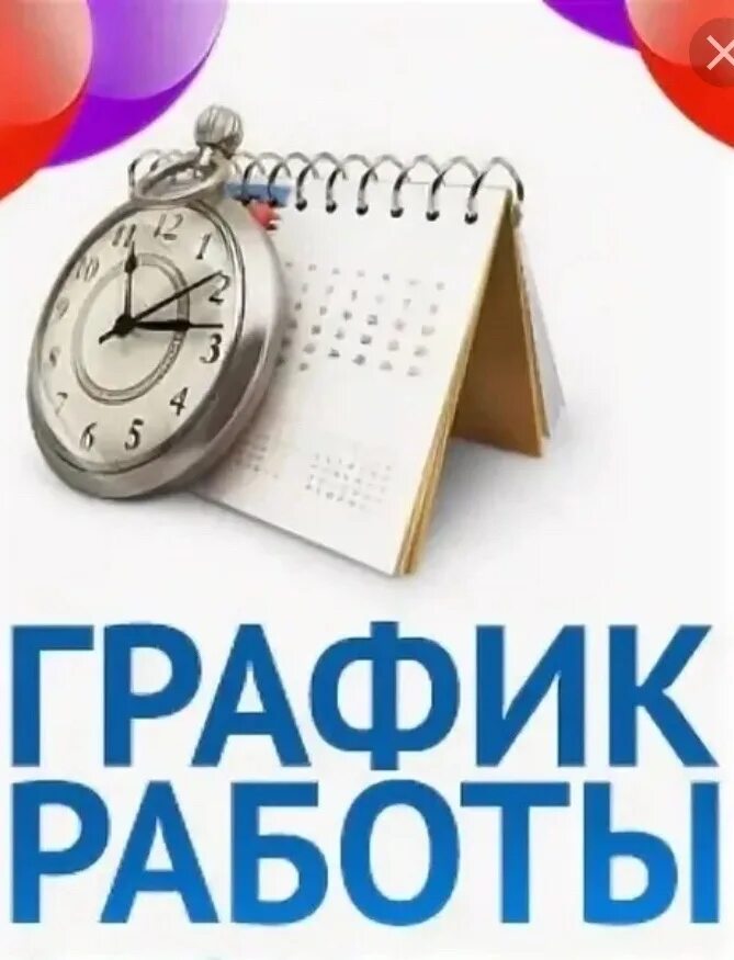 Июнь время работы. Режим работы в ноябрьские праздники. Изменения в графике работы. Режим работы 4 ноября. Новый режим работы.