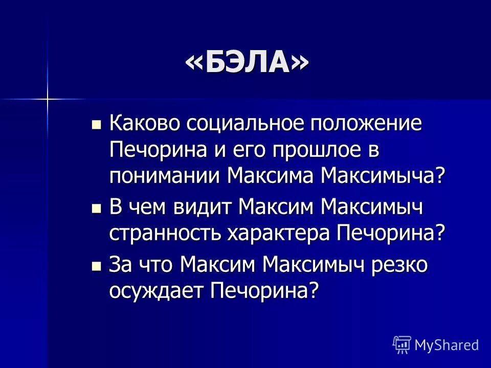 таблица сравнительная печорин грушницкий и доктор вернер. каково социальное положение печорина. сравнительная характеристика печорина и грушницкого. кластер печорин герой нашего времени. характеристика беллы герой нашего времени.