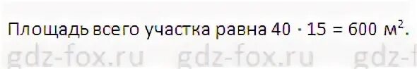 Найди площади садовых участков. Сообщение о том что ваш друг живет на 10 этаже несет 4 бита информации. Дорогой дом в калуге. Дом занимает 1 15 всего. Дом занимает 1 15 всего.