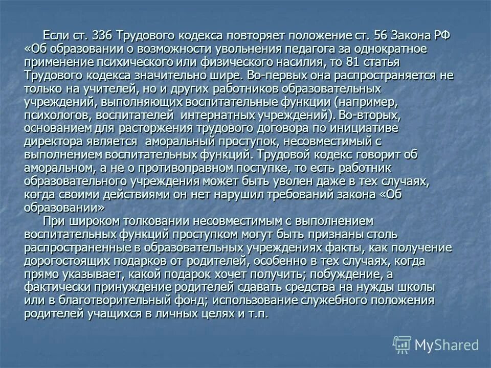 пункт 2 статья 336 трудового кодекса. статья 336 тк. ст 336 тк. 336 статья трудового. трудовой кодекс рф ст 336.