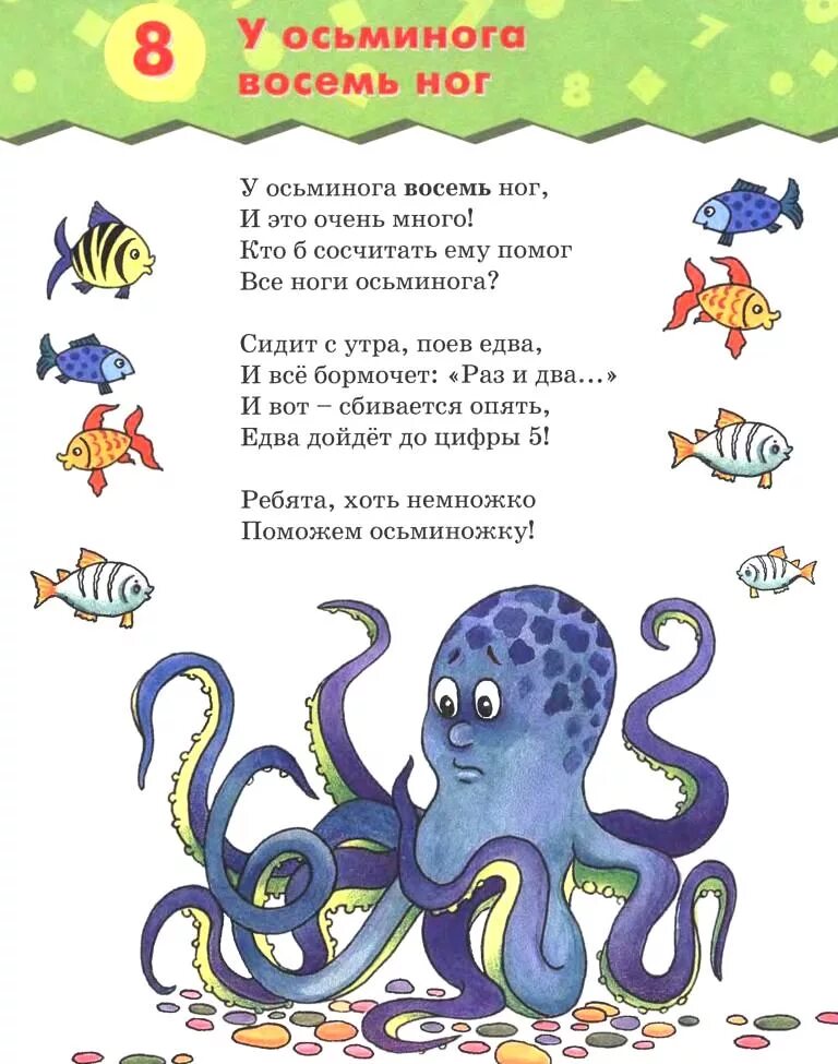 Осьминог текст. Стих про осьминога. Стих про осьминожков. Стих про осьминога для детей. Стишки про осьминога.