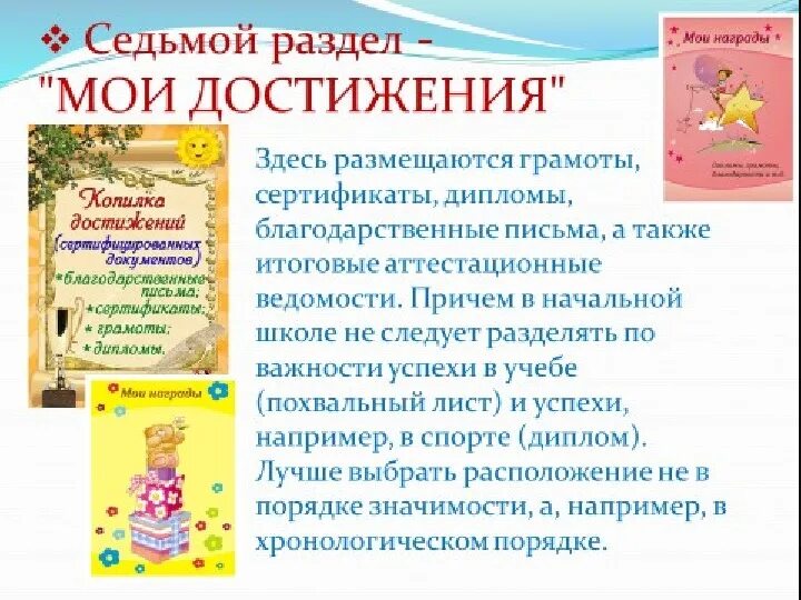 Какие достижения примеры ребенка Картинки ШКОЛА ДОСТИЖЕНИЙ ШКОЛЬНИКА