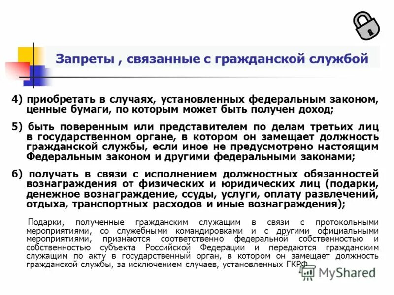 Законодательство о ценных бумагах