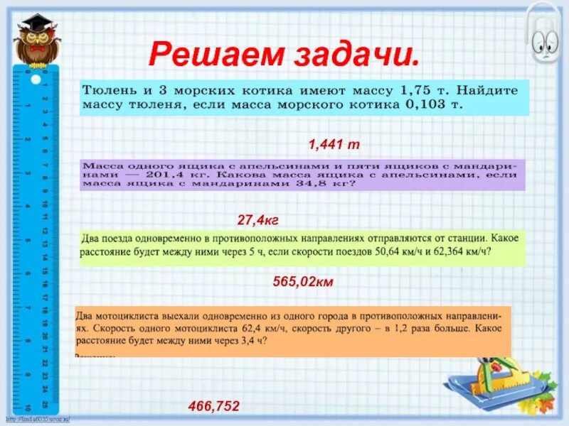 Задачи на умножение десятичных дробей 5 класс