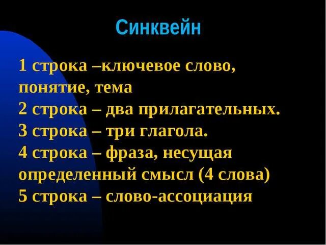 Синквейн. Синквейн на тему химия. Синквейн ключевые слова. Синквейн джаз. Три составляющих ночи