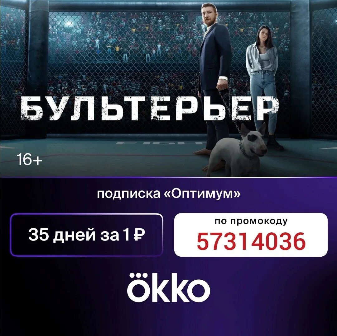 Окко. Okko tv promo code активировать. Okko tv promo code активировать. Окко. Активированная бесплатная подписка окко.
