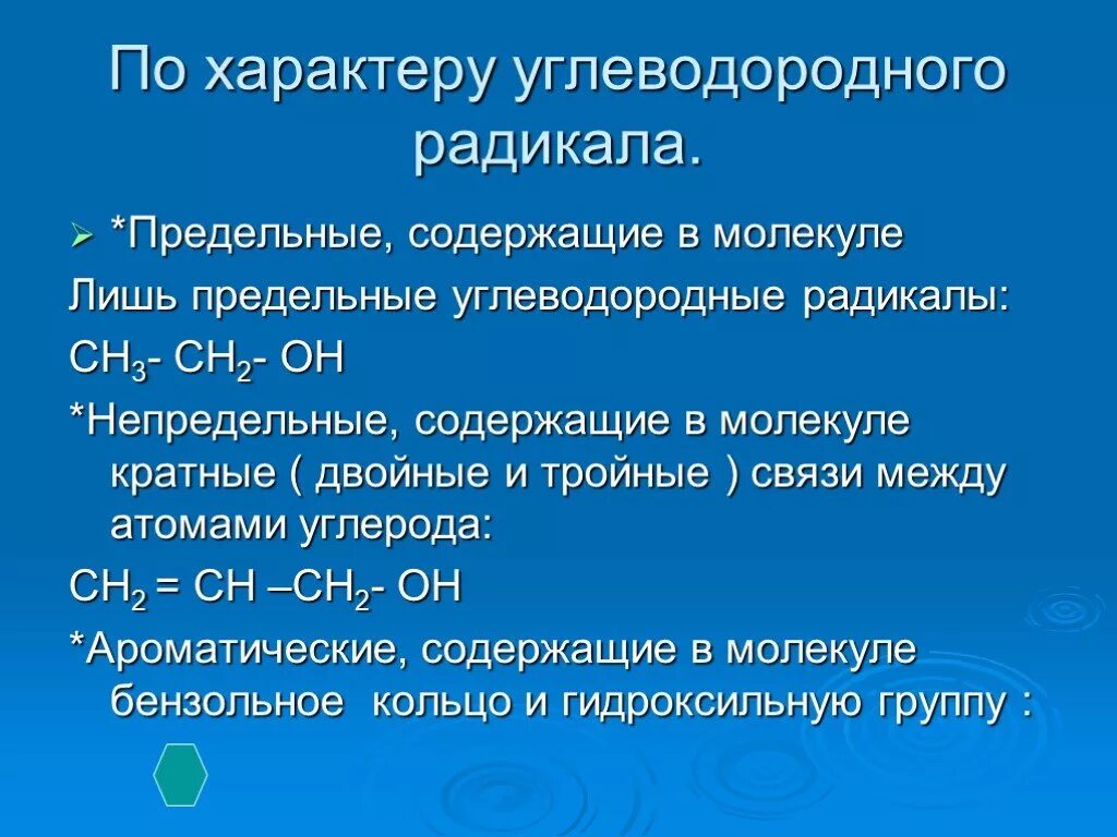 Предельные углеводородные радикалы. Предельные и непредельные радикалы. Радикал предельного углеводорода. Предельные ,непредельные углеводородные радикалы. Непредельные радикалы