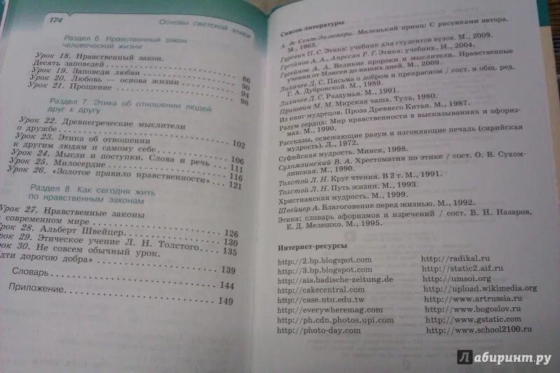 Орксэ. Орксэ 4 класс учебник гдз. Орксэ студеникин 4 класс. Основы светской этики учебник оглавление. Шемшурина а.
