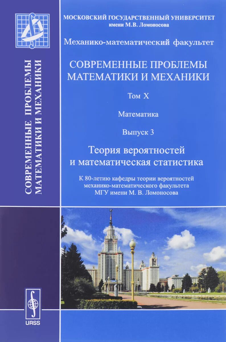 Юфу мехмат шевченко. Видеолекции. Математик мгу. Юфу мехмат шевченко. Мгу кафедра теории вероятности.