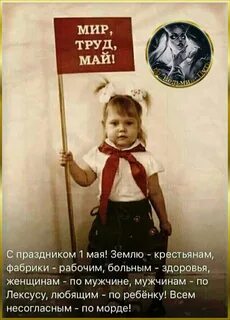 1 мая юмор