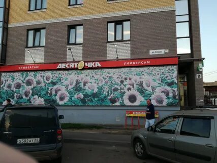 Десяточка кострома