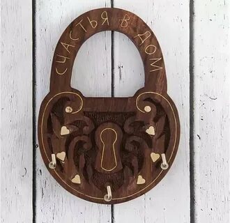 Ключница с замком