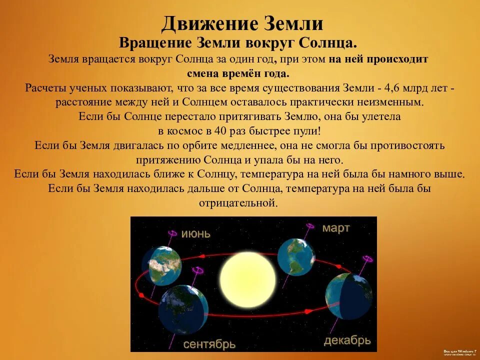 Движение планеты земля вокруг солнца. Годовой цикл земли вокруг солнца. Движение земли вокруг солнца доклад. Как движется земля вокруг своей оси и вокруг солнца. Почему планеты вращаются