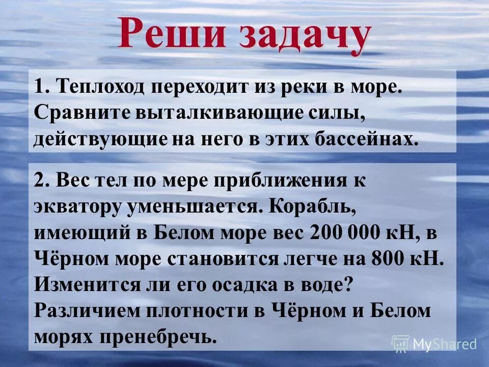 Плавание судов физика 7 класс тест