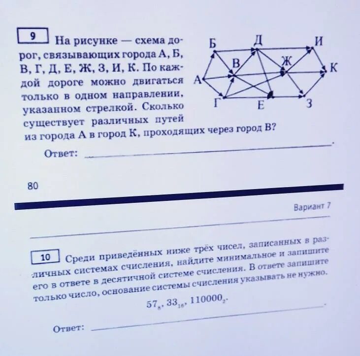 Вариант огэ по информатике 9 класс 2023. 10 Задание ОГЭ Информатика. Десятое задание ОГЭ Информатика. 9 Задача ОГЭ Информатика. Задания 10 из ОГЭ Информатика.