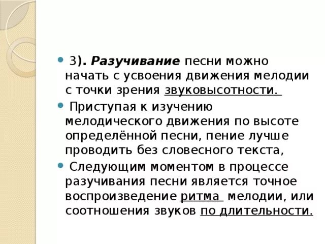 Этапы разучивание песен. План разучивания песни. Этапы разучивания песни в ДОУ. Этапы разучивания песни на уроке музыки.