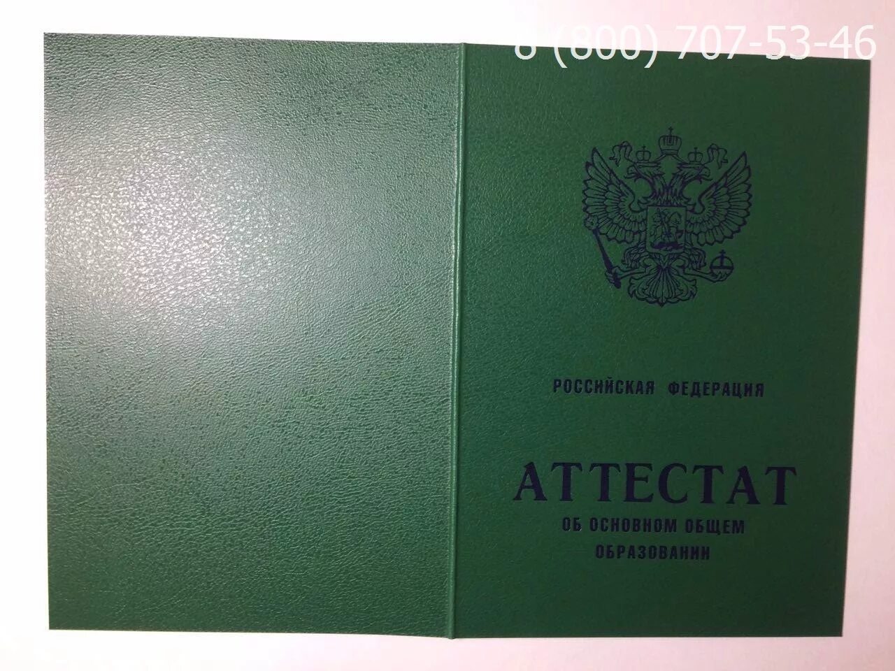 Зеленый аттестат. Школьный аттестат. Аттестат за 9. Аттестат 2006 года.