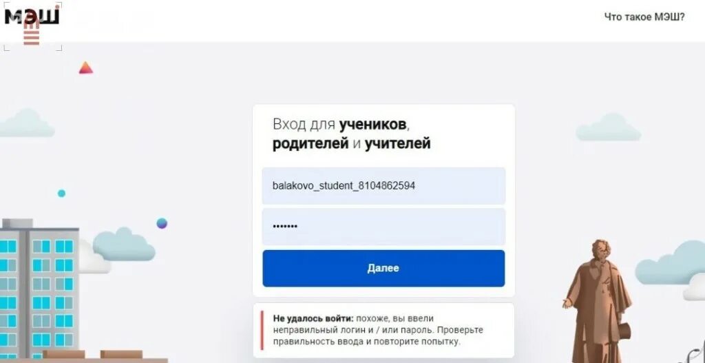 Мэш учетная запись. Мэш вход для учеников. мэш оценки. мэш московская электронная школа вход. мэш журнал.