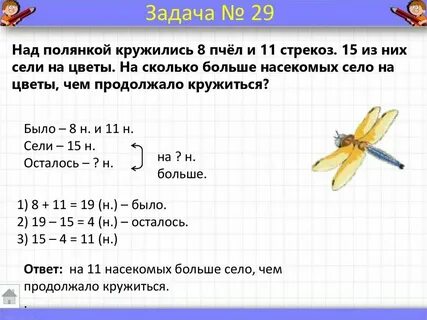 Задание 1 класса по краткой записи