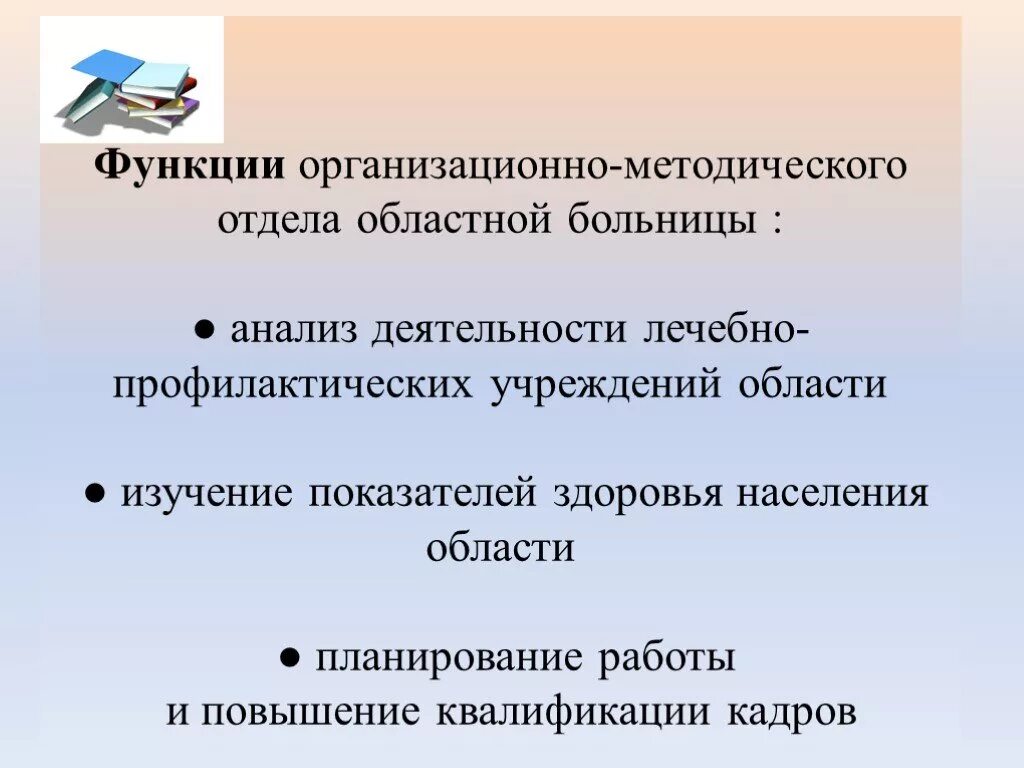 Содержание организационно методической работы. Функции организационно-методического отдела областной больницы. организационно-методический отдел поликлиники структура. структура организационно-методического отдела. организационно методичемкийотдел.