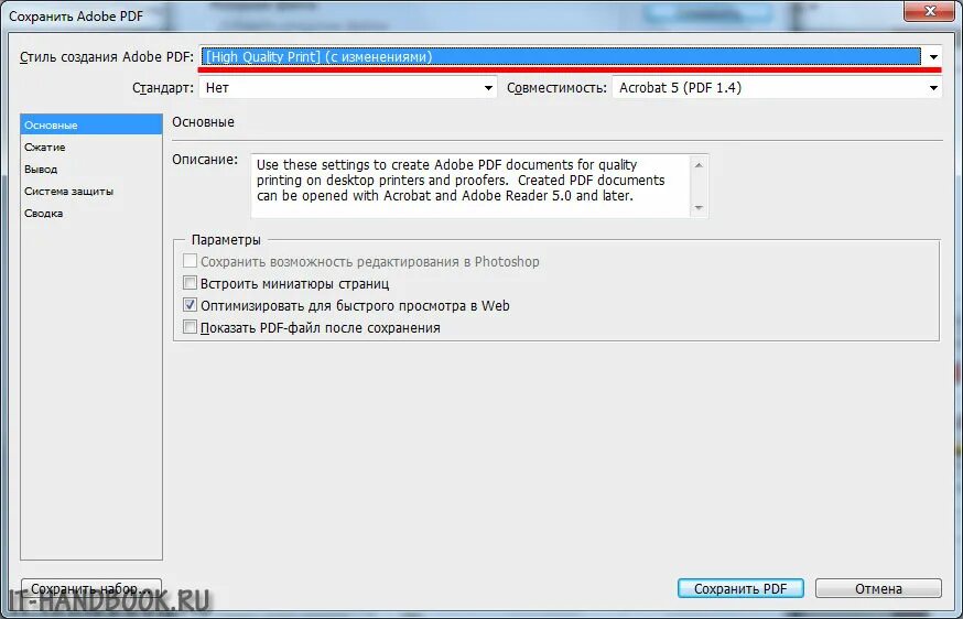 Почему не сохраняет пдф. Как из фотошопа сохранить в пдф. Сохранение pdf файл. Сохранить Отмена. Сохранить из фотошопа в пдф.